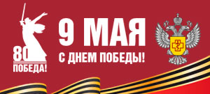80 годовщина Победы в Великой Отечественной войне