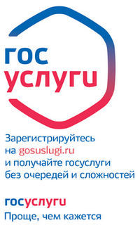 Единый портал государственных и муниципальных услуг