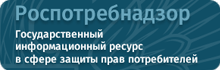 Государственный информационный ресурс в сфере защиты прав потребителей
