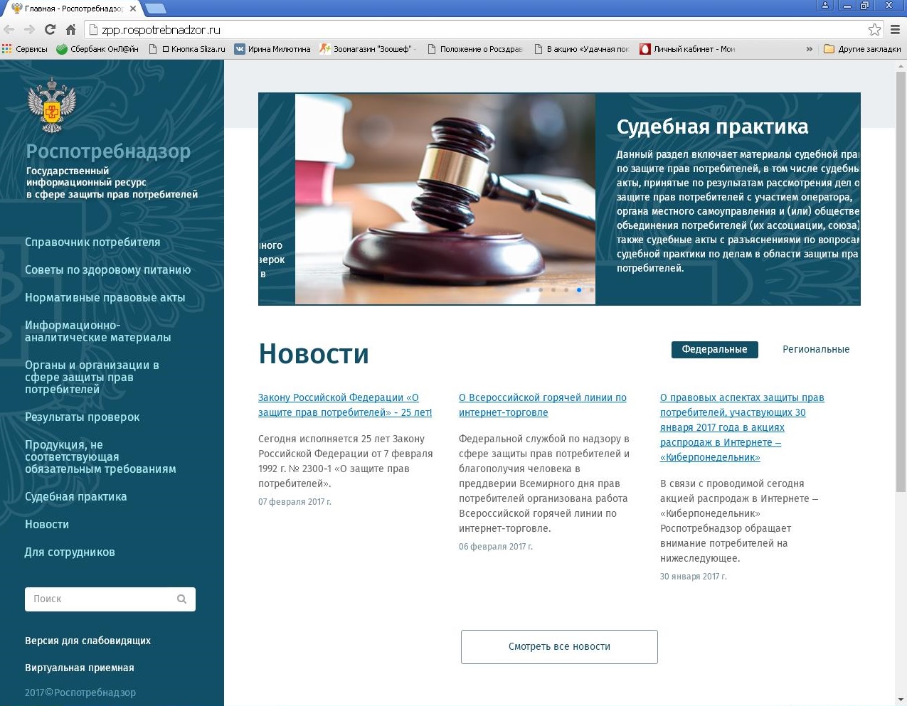 7 law ru. Общество защиты прав потребителей Кировской области.